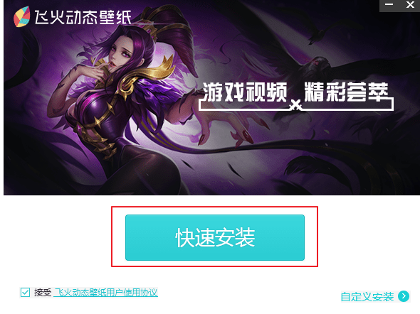 飞火动态壁纸