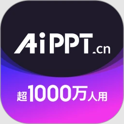 AIPPT电脑版