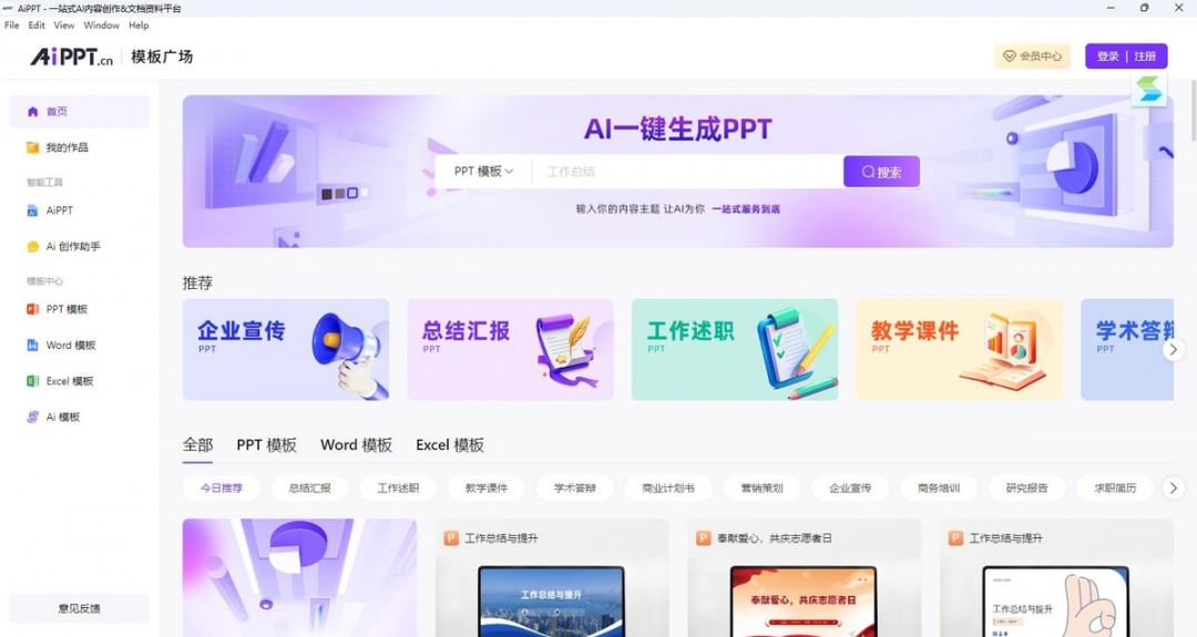 AIPPT电脑版