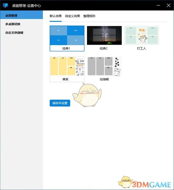 微软桌面助手v1.0.0.0