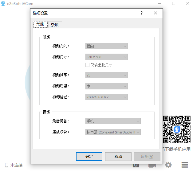 iVCam32位版v5.5.0