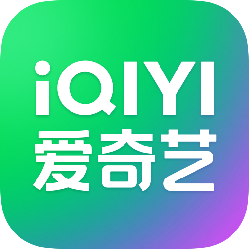 爱奇艺视频绿色版