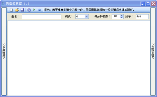 简谱播放器v1.3