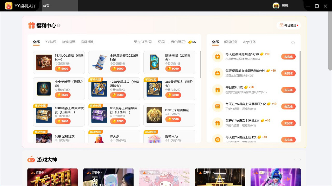 YY语音9.34.0.0