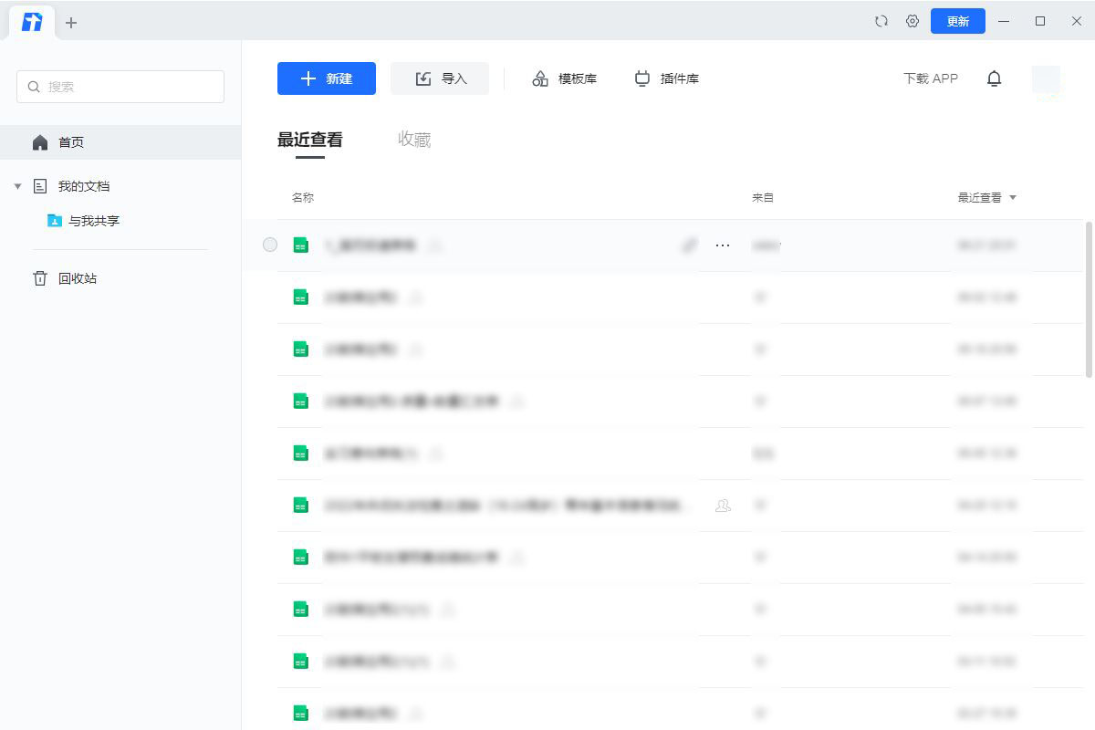 腾讯文档v2.3.11