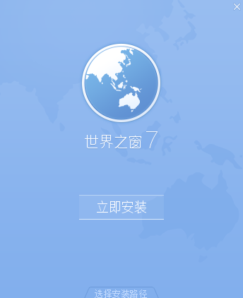 世界之窗浏览器最新版本