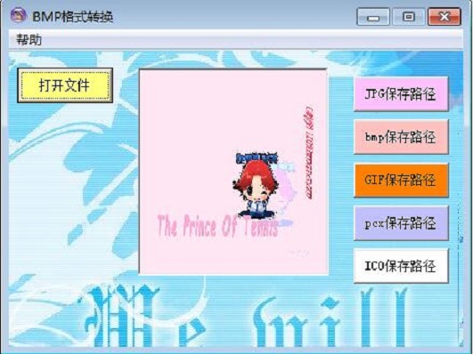 BMP格式转换器v1.0