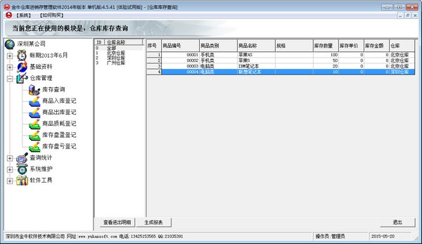 金牛仓库管理专家v2014