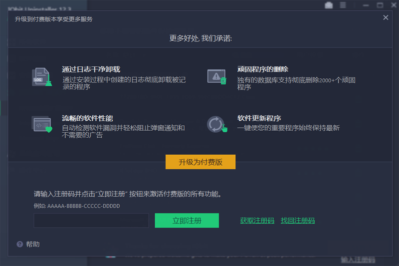 Iobit Uninstaller64位12.3.0.9