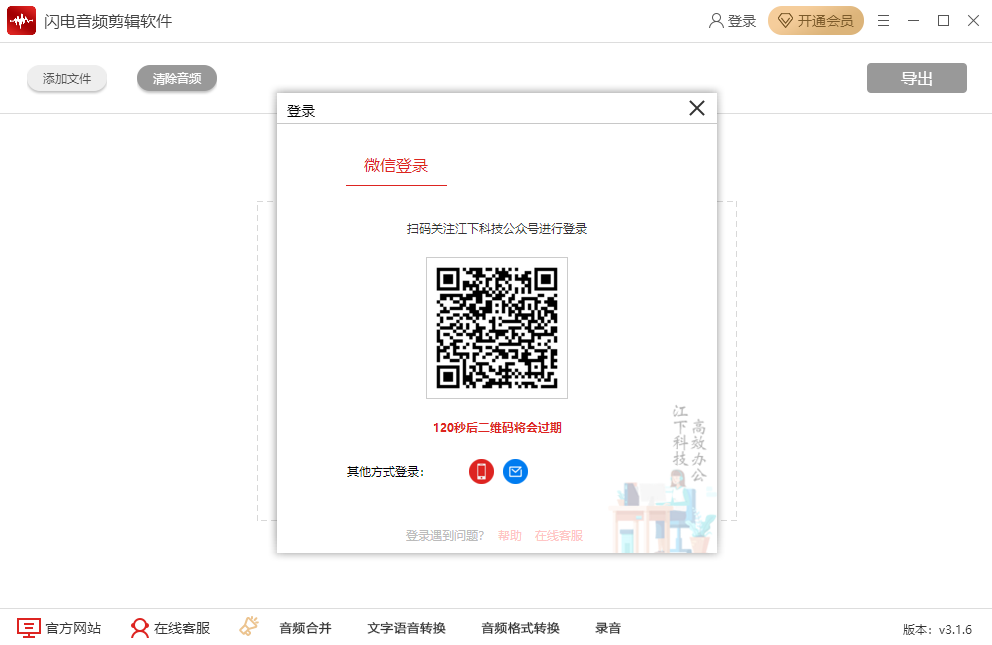 闪电音频剪辑软件v3.1.6.0