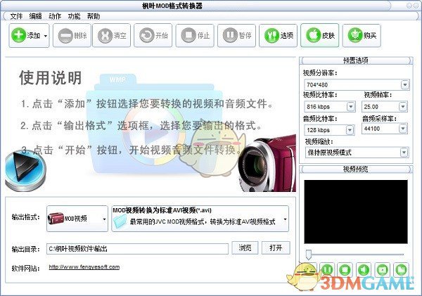枫叶MOD格式转换器v14.0.0.0