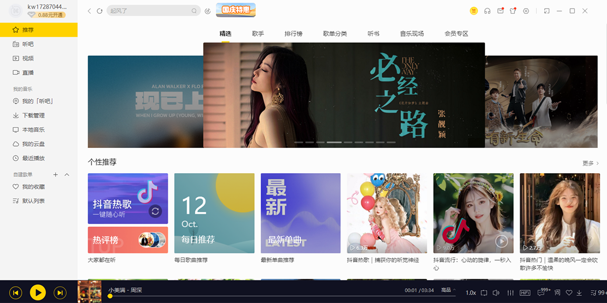 酷我音乐旧版本