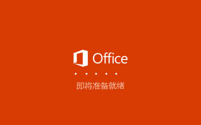 Microsoft 365个人版