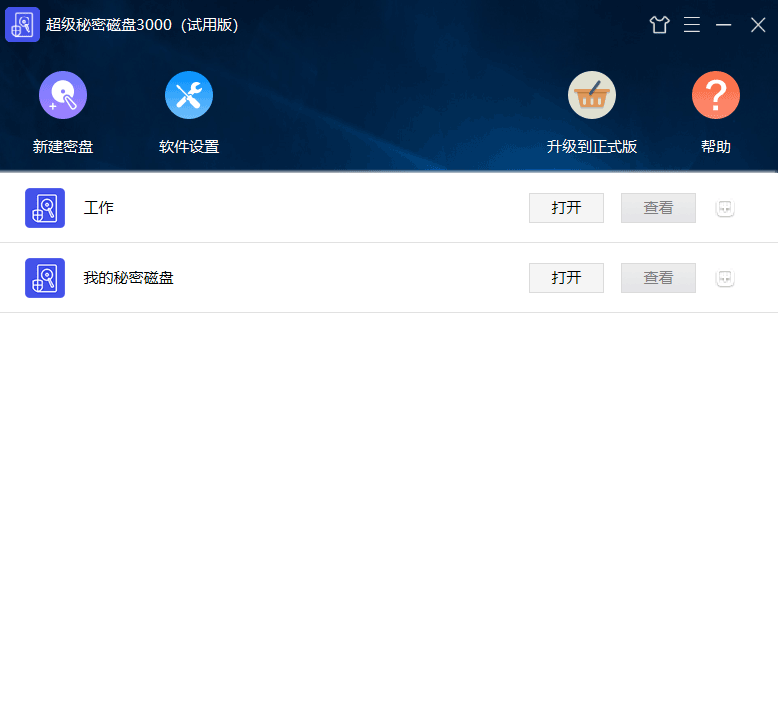 超级秘密磁盘3000 v8.1.3.0