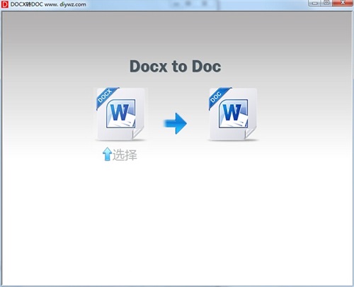 DOCX转DOC转换器V5