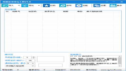 奇易安卓挂Q工具v4.22