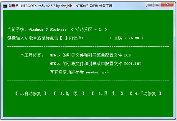 NTBOOTautofix v2.6.0