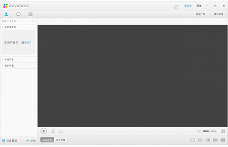 萤石云(EzvizStudio)v3.2.6