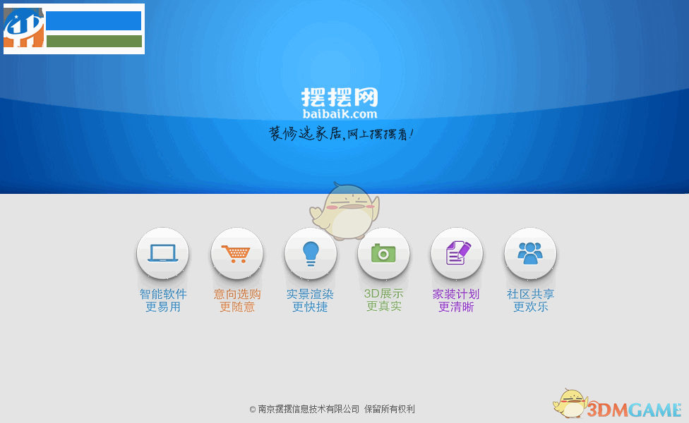摆摆智能家居设计软件