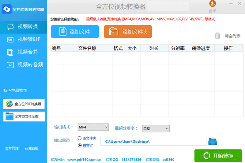 全方位视频转换器32位3.2.0.0