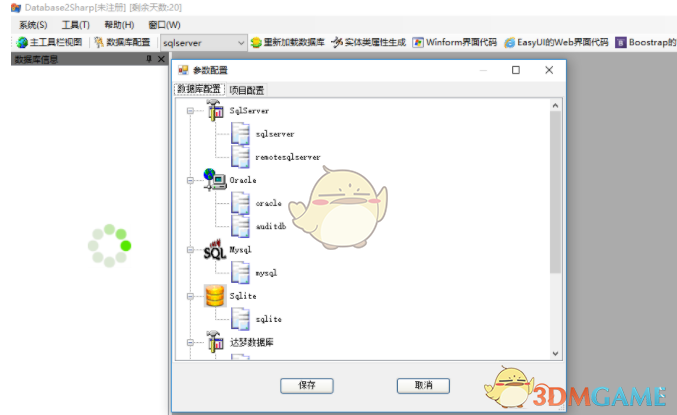 Database2Sharp代码生成器 16.0