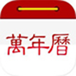 万年历v1.6