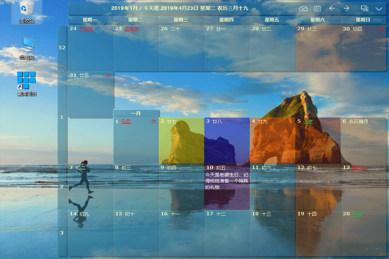 DesktopCal桌面日历v3.8.156.6323
