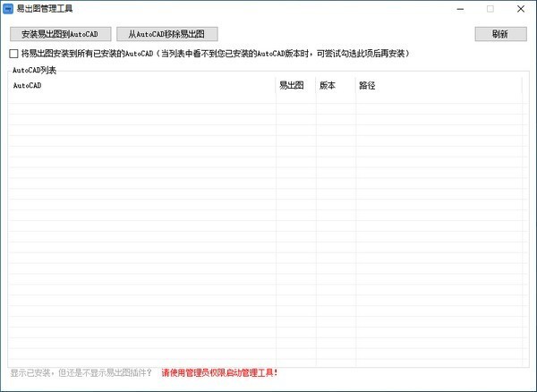 易出图32位0.9.8.1