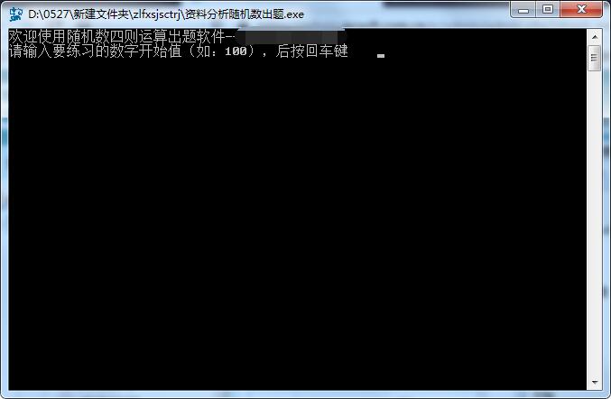 资料分析随机数出题v1.0
