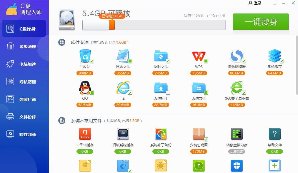 C盘清理大师64位4.40.49562