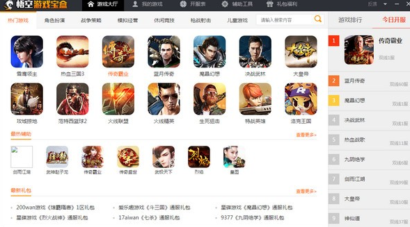 悟空游戏宝盒1.3.1