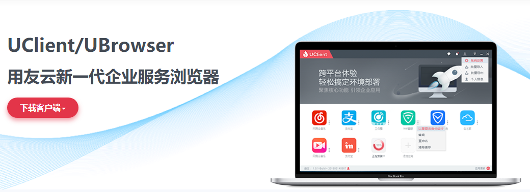 UClientV2.0