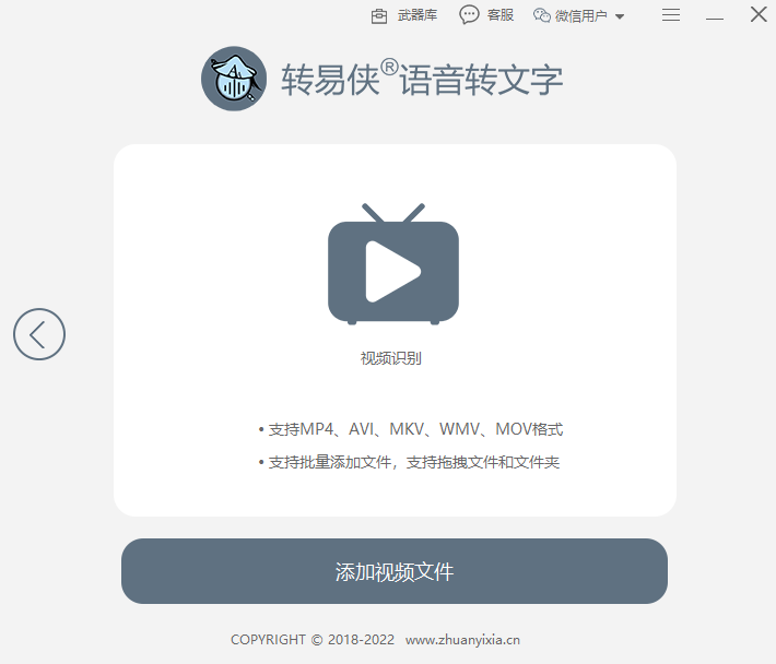 转易侠语音转文字软件2.0.0.0