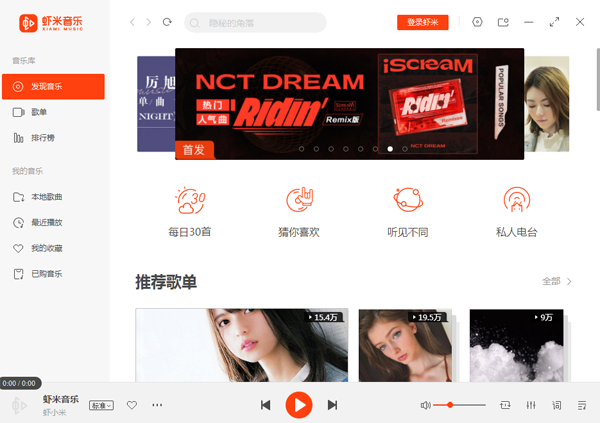 虾米音乐v7.2.7.0