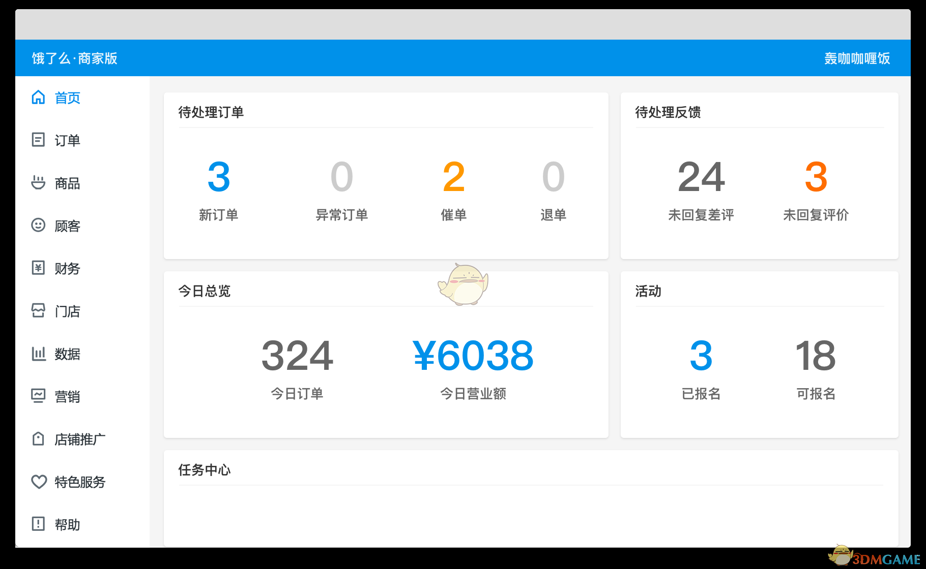 饿了么商家版