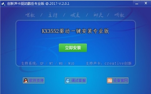 KX3552创新声卡驱动4.0.18.9