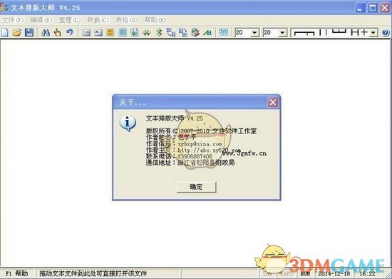 文字排版大师