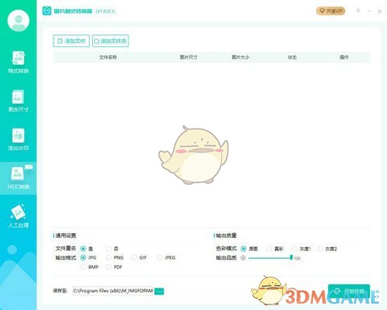 《转转大师图片格式转换器》最新版