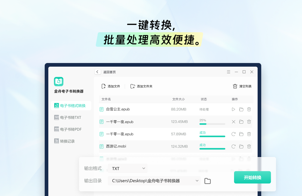 金舟电子书转换器32位2.0.2.0