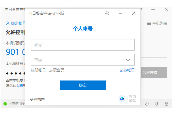 向日葵企业版v13.1.0.489