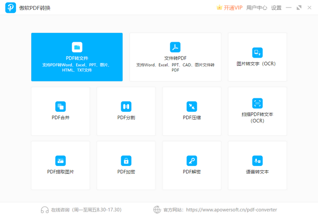 傲软PDF转换32位v1.1.1.2