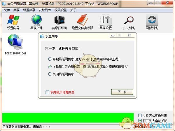 局域网共享软件