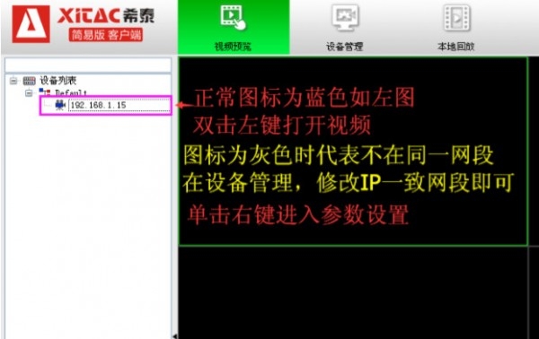希泰AVR五合一录像机视频监控软件v3.1.0.8