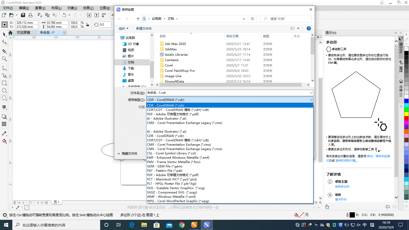CorelDRAW Standard 2020v2.0