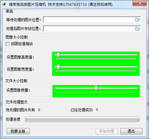 德荣高品质图片压缩机v1.0