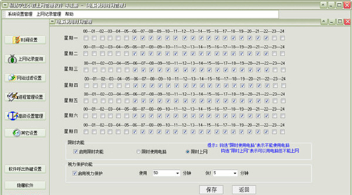 易达学生小孩上网管理软件v32.6.9