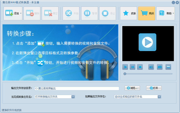 蒲公英WAV格式转换器v9.0.6.0