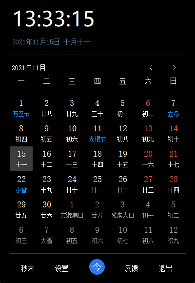 简易日历1.0.0.1