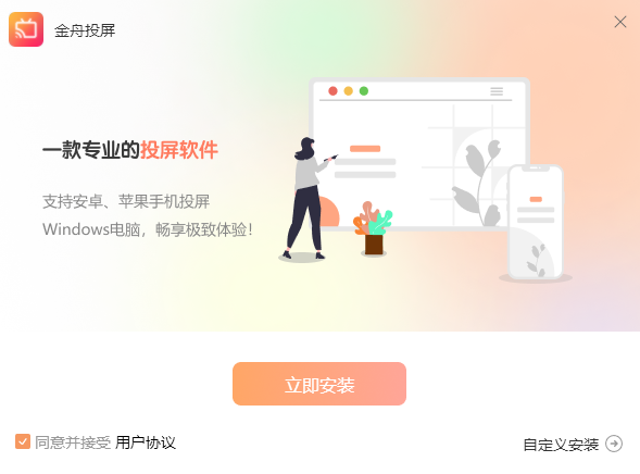 金舟投屏2.3.0