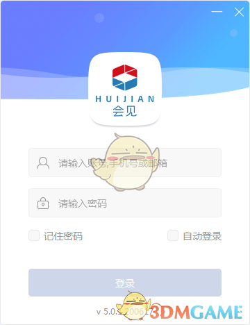 会见官方版
